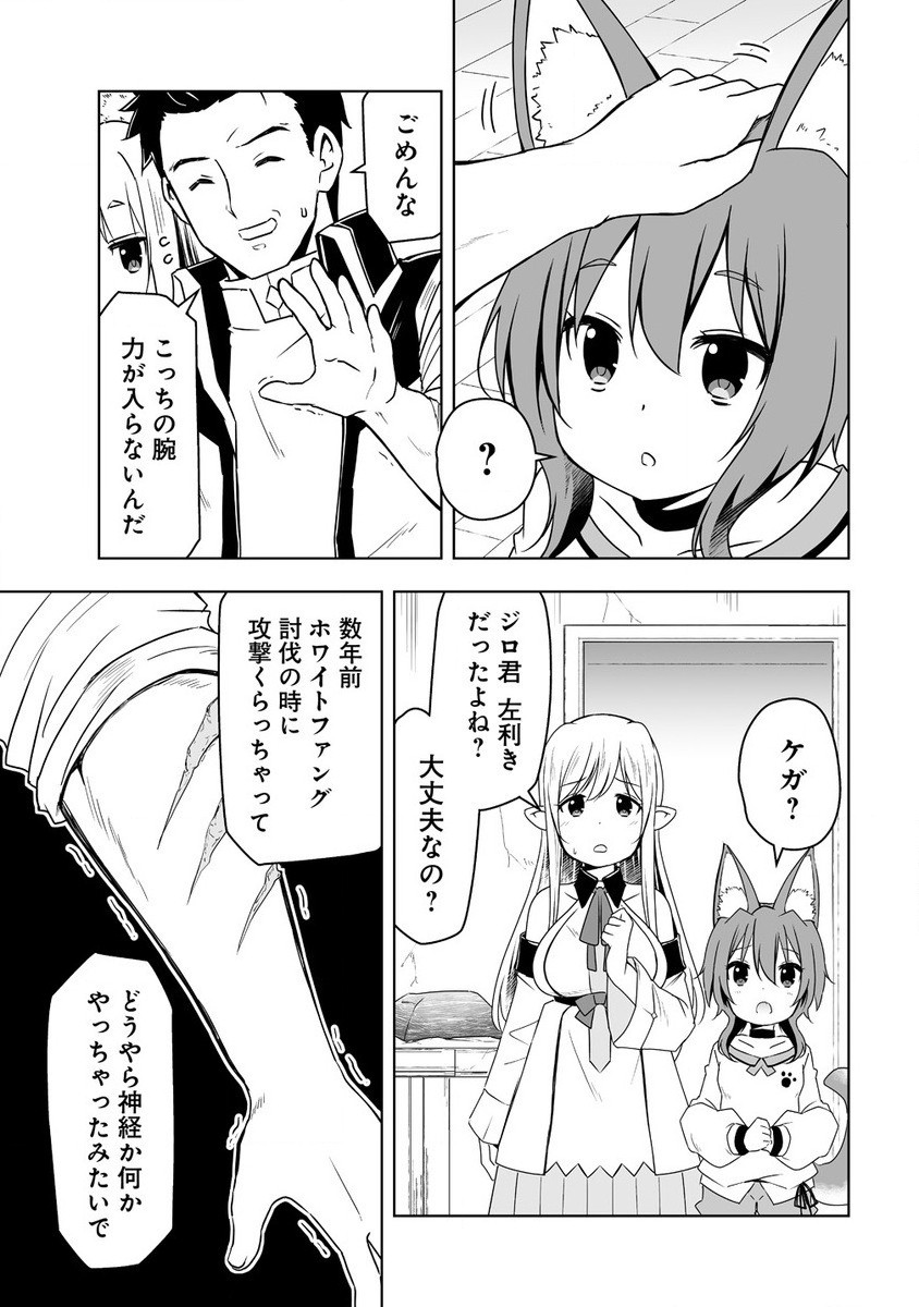 Zennin No Ossan, Boukensha Intai Shite Kojiin No Sensei Ni Naru: Elf No Yome To Juujin Youjo-tachi To Tanoshiku Kurashite Masu - Chapter 4.2 - Page 7